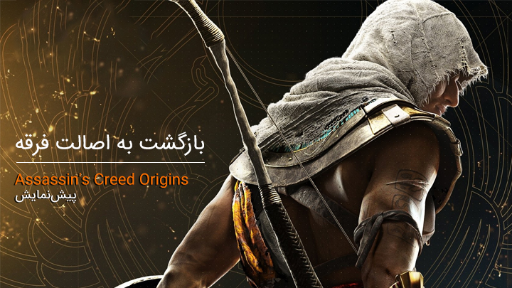 Assassin’s Creed: Origins