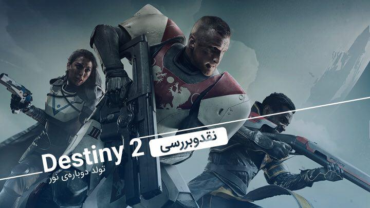 Destiny 2