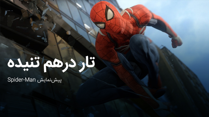 بازی Spider Man