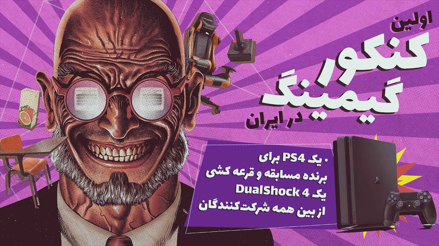 کنکور گیمینگ