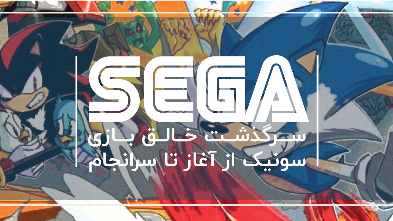 SEGA