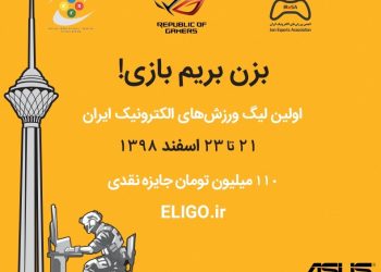 لیگ ورزش‌های الکترونیک ایران