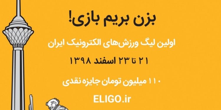 لیگ ورزش‌های الکترونیک ایران
