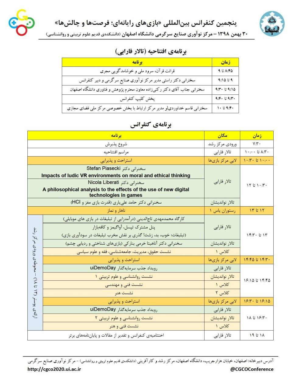 کنفرانس بین‌المللی بازی‌های رایانه‌ای