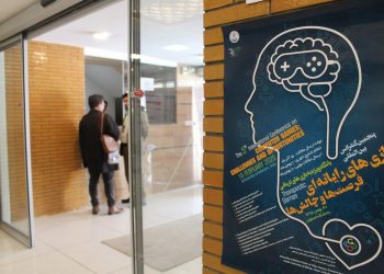 پنجمین کنفرانس بین‌المللی بازی‌های رایانه‌ای