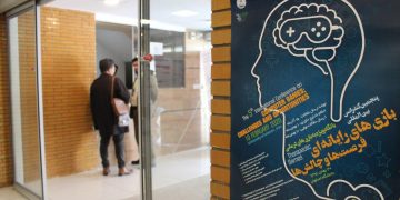 پنجمین کنفرانس بین‌المللی بازی‌های رایانه‌ای