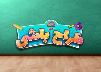 چرا باید بازی «طراح باشی» را بازی کنیم؟ | یک بازی جور کردنی متفاوت