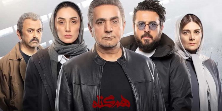 سریال هم گناه