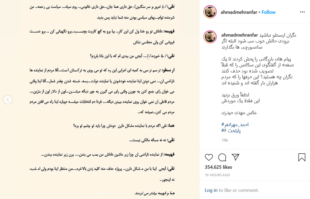 پست اینستاگرام احمد مهرانفر و دیالوگهای سریال