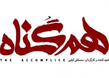 سریال هم گناه