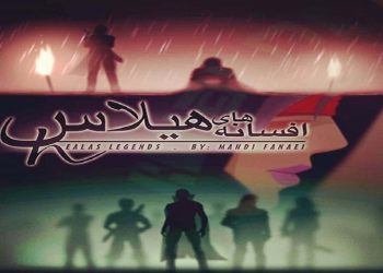 افسانه‌های هیلاس