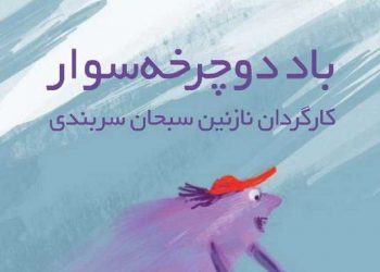 باد دوچرخه سوار