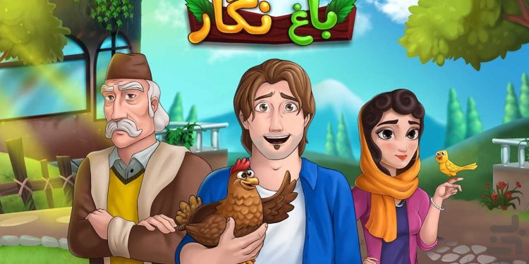 علت اینکه باید بازی «باغ نگار» را تجربه کنیم؟