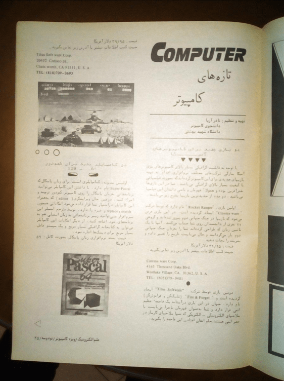 تاریخچه بازی های ویدیویی در ایران؛ از سال 1970 تا 2019