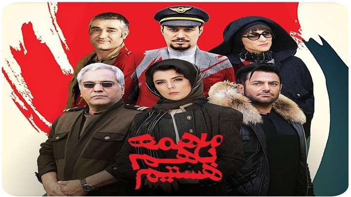 پرفروش ترین فیلم های سینمای ایران