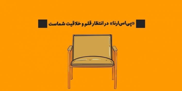 پی اس آرنا استخدام میکند