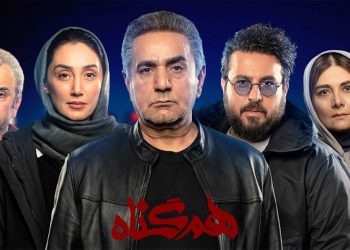 سریال هم گناه