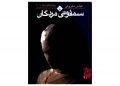 کتاب هایی که باید قبل از مرگ بخوانید