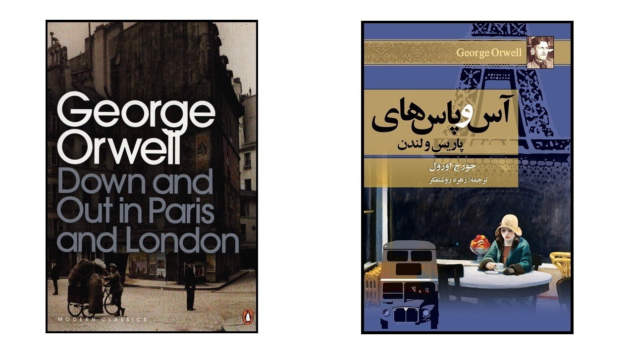 بهترین کتاب های جرج اورول | در نکوهش آرمان شهرها
