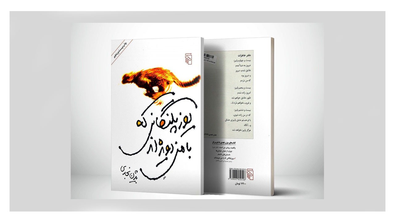  چرا باید کتاب یوزپلنگانی که با من دویده اند را بخوانیم؟