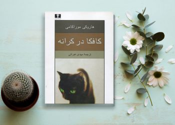 کتاب Kafka on the Shore