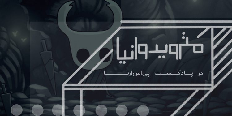 مترویدونیا