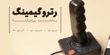 پادکست رترو گیمینگ؛ قسمت دوم- کنسول Atari 2600