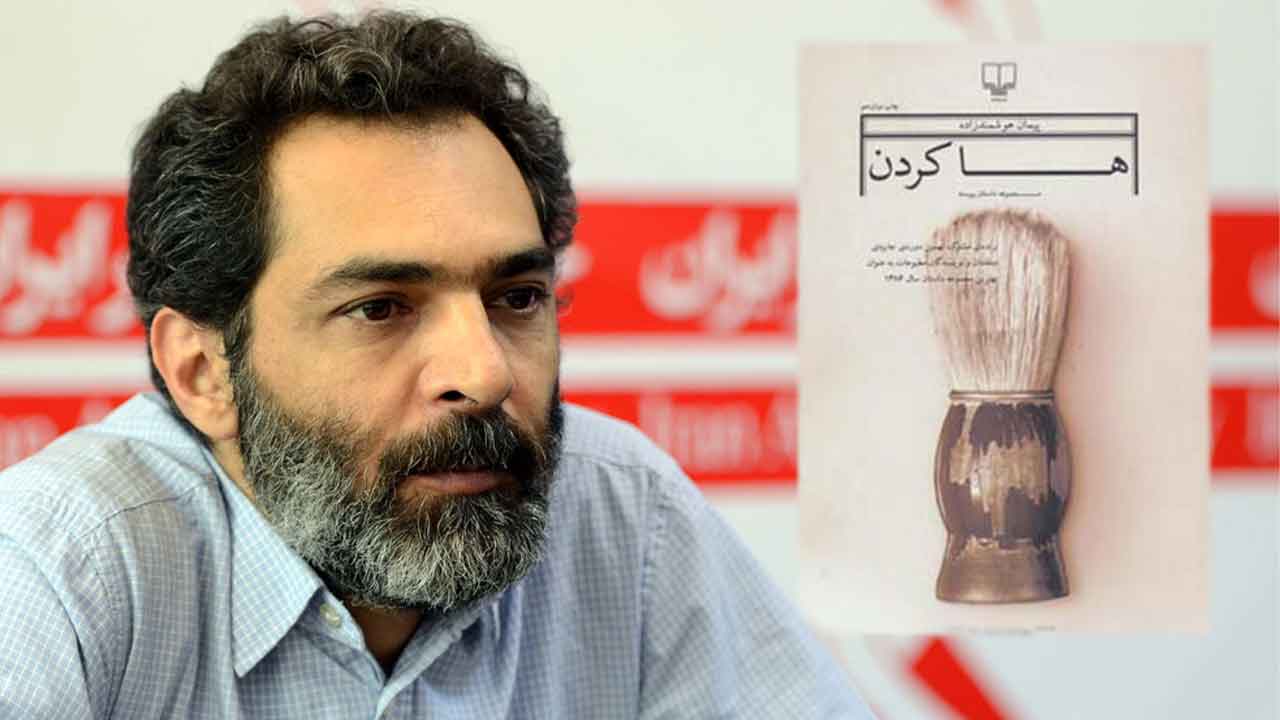 چرا باید مجموعه داستان «ها کردن» را بخوانیم؟