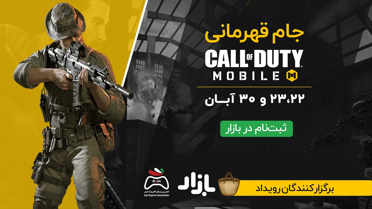 Call of Duty Mobile