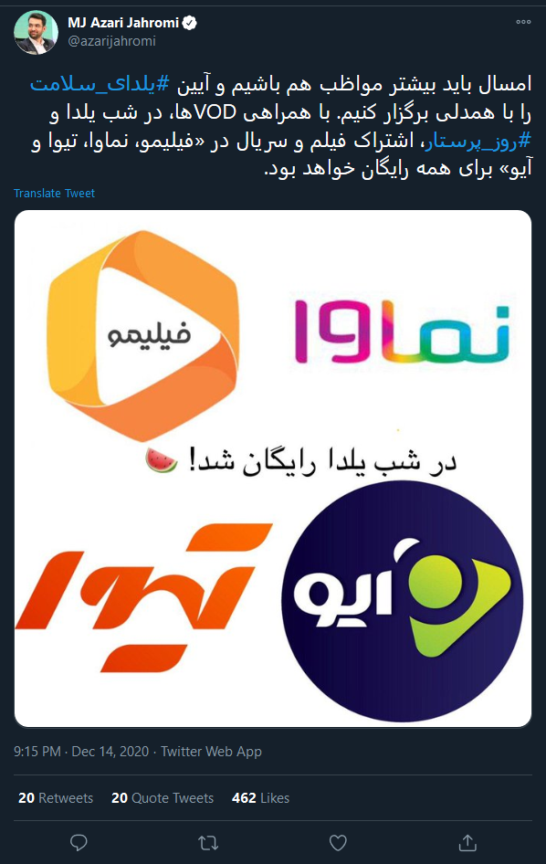 توییت آذری جهرمی درباره رایگان شدن فیلیمو و نماوا