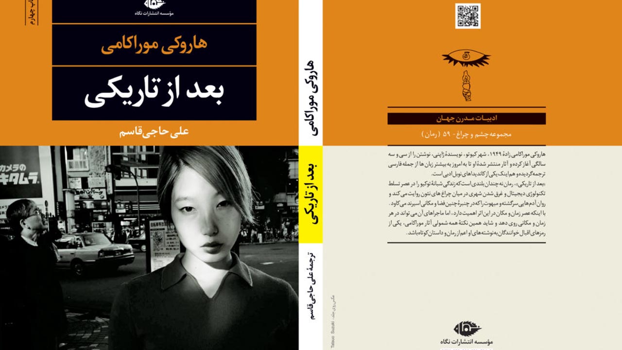 معرفی بهترین کتاب های هاروکی موراکامی | همراه با کافکا در کرانه