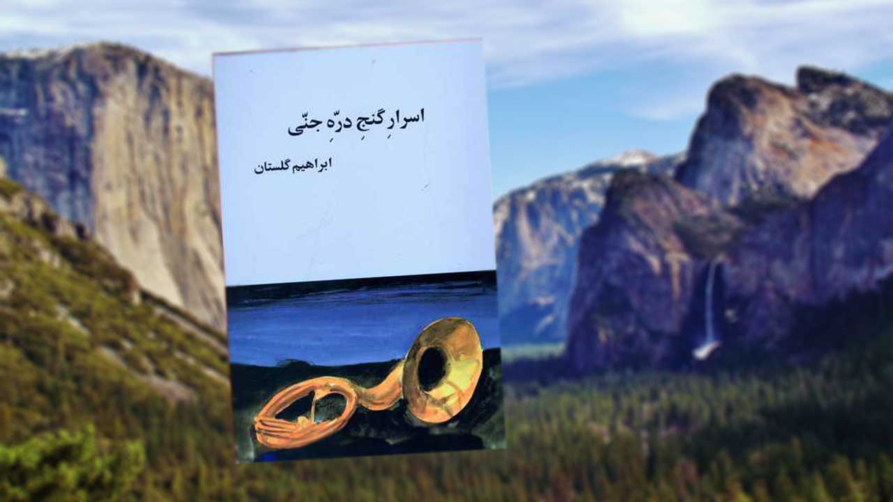 آشنایی با ابراهیم گلستان | روشنفکری تاثیرگذار بر هنر معاصر ایران