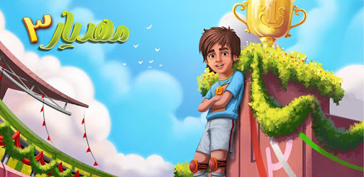 معرفی بازی مهدیار ۳