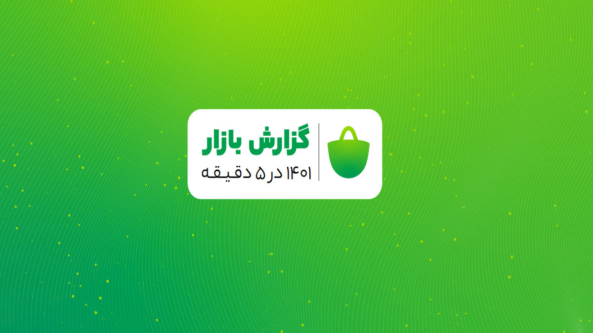 تیم کافه بازار گزارشی جامع و مختصر از مصرف و رفتار توسعه دهندگان منتشر کرد