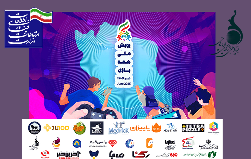 تخصیص تسهیلات به بازی‌سازان آسیب‌دیده از جنگ 12 روزه تحمیلی